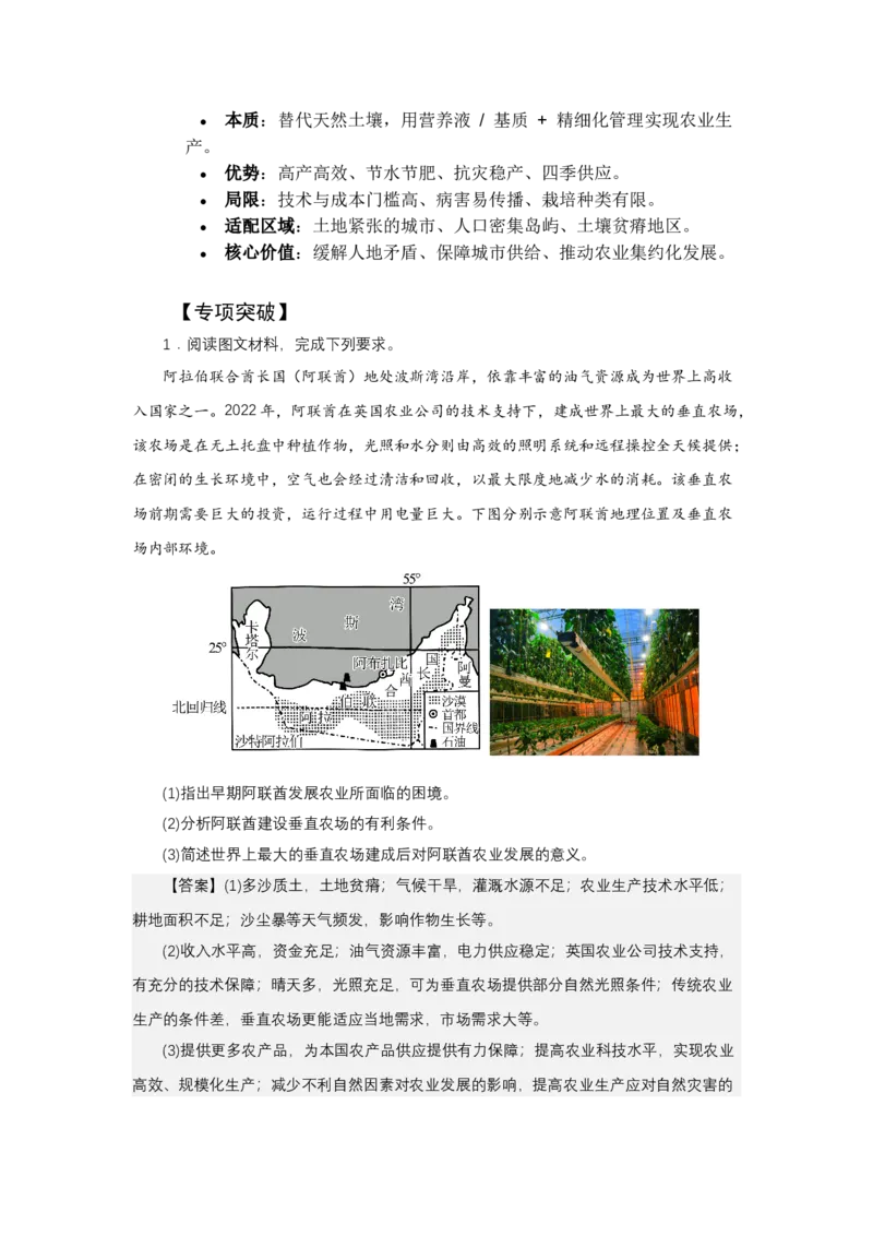 《高频考点139无土栽培_地理_2026年-地理高考专项复习_42026年高考地理高频考点专项突破思维导图+解题技巧+专项突破》第4页预览