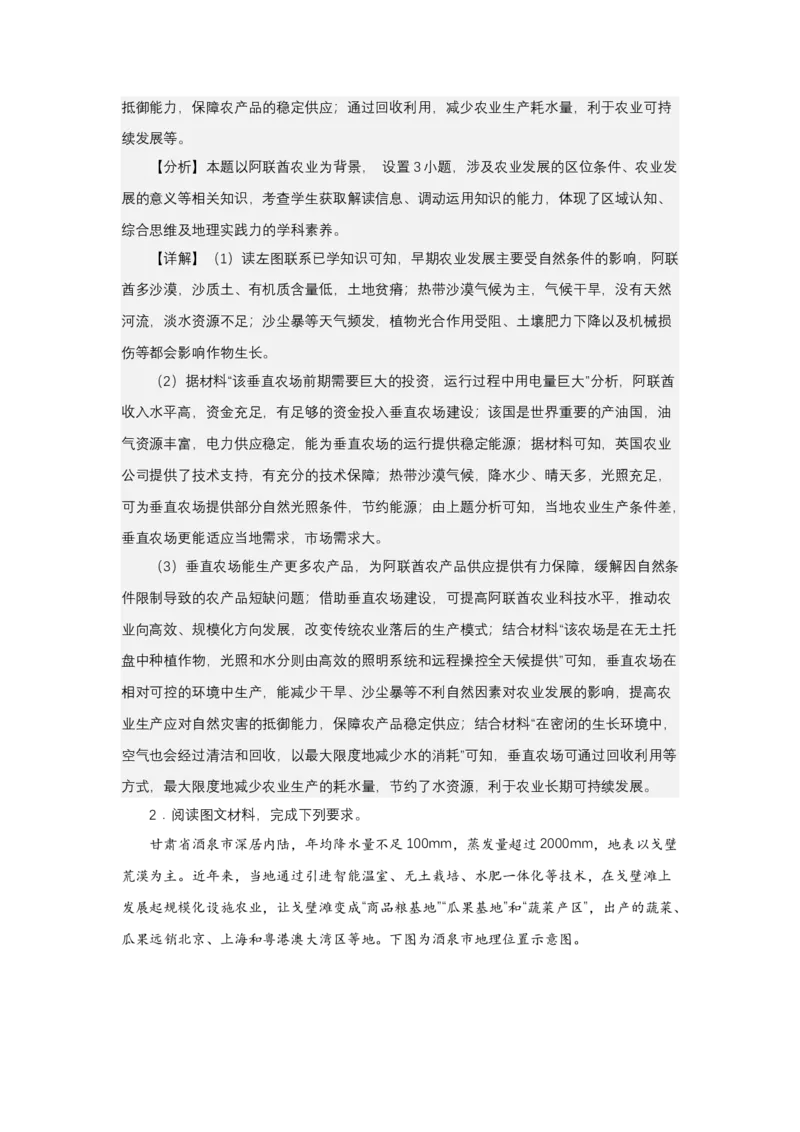 《高频考点139无土栽培_地理_2026年-地理高考专项复习_42026年高考地理高频考点专项突破思维导图+解题技巧+专项突破》第5页预览