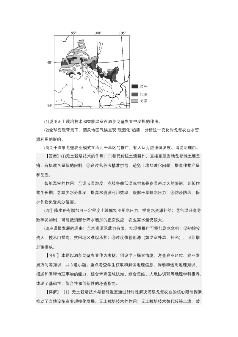 《高频考点139无土栽培_地理_2026年-地理高考专项复习_42026年高考地理高频考点专项突破思维导图+解题技巧+专项突破》第6页预览