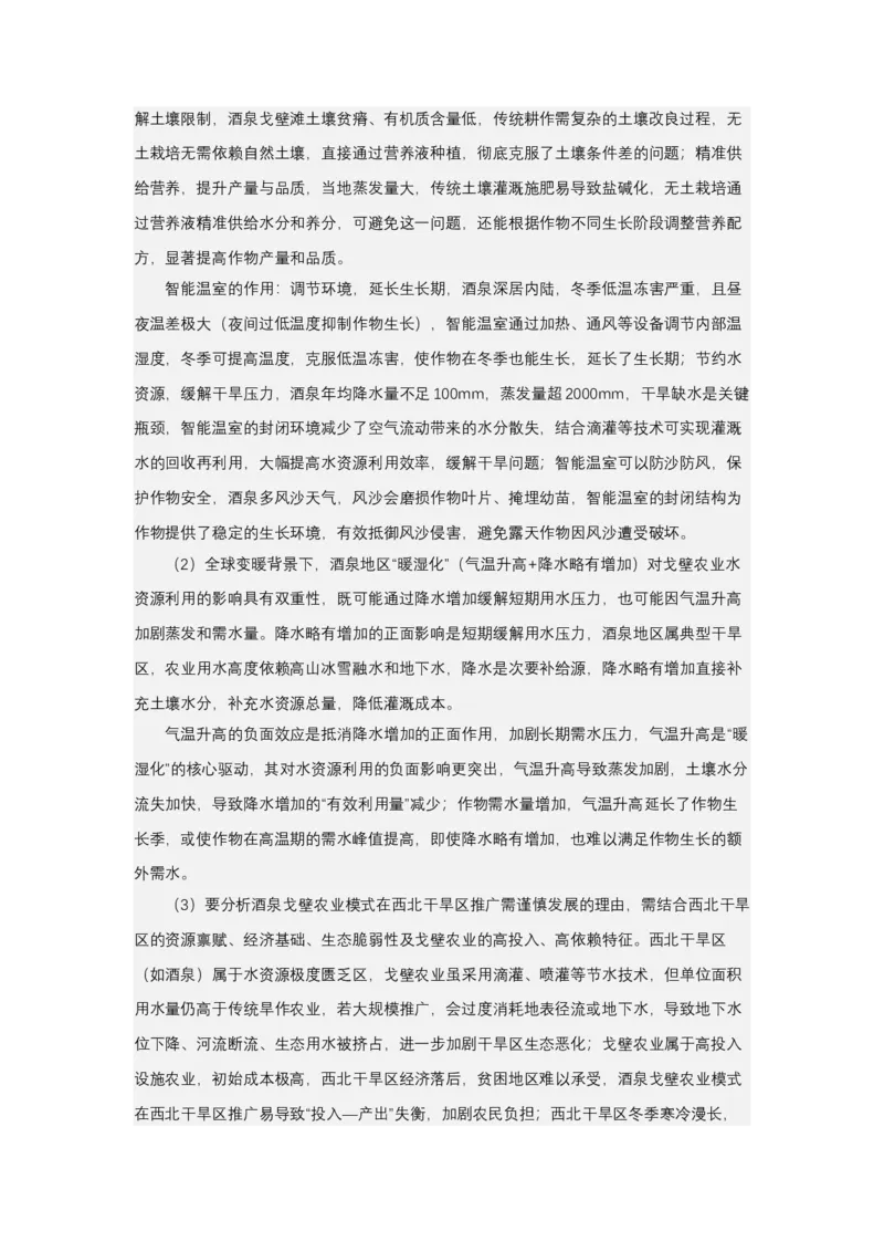 《高频考点139无土栽培_地理_2026年-地理高考专项复习_42026年高考地理高频考点专项突破思维导图+解题技巧+专项突破》第7页预览