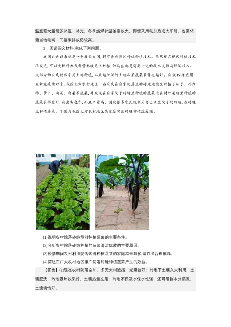 《高频考点139无土栽培_地理_2026年-地理高考专项复习_42026年高考地理高频考点专项突破思维导图+解题技巧+专项突破》第8页预览