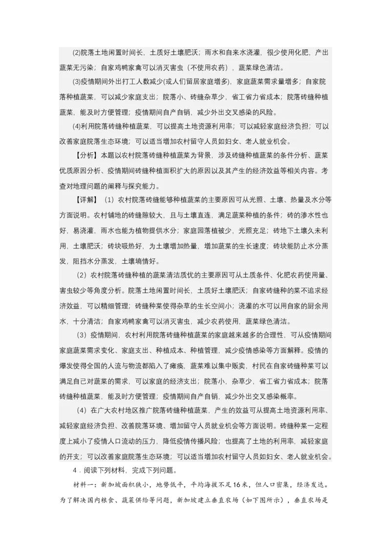 《高频考点139无土栽培_地理_2026年-地理高考专项复习_42026年高考地理高频考点专项突破思维导图+解题技巧+专项突破》第9页预览