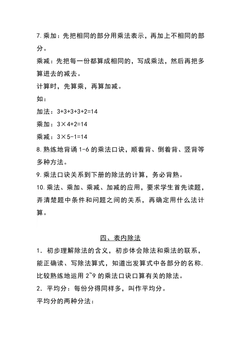 《二（上）苏教数学知识点重点汇总_2年级上册同步教辅_2上-数学_二上数学-专项练习》第3页预览