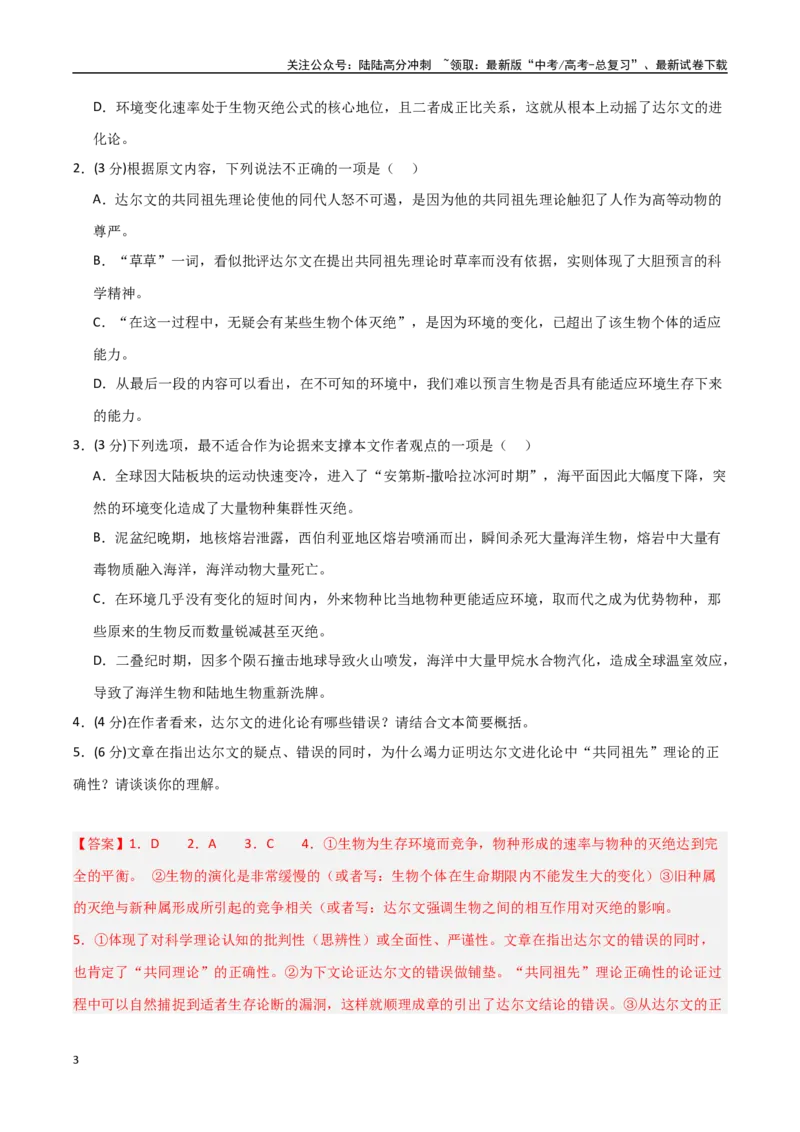 《语文（新高考八省卷01）（全解全析）_专项复习_2025年_2025年高考第一二三次模拟卷（多地区）语文_2025年高考语文第二次模拟卷18套_语文（新高考八省卷01）》第3页预览
