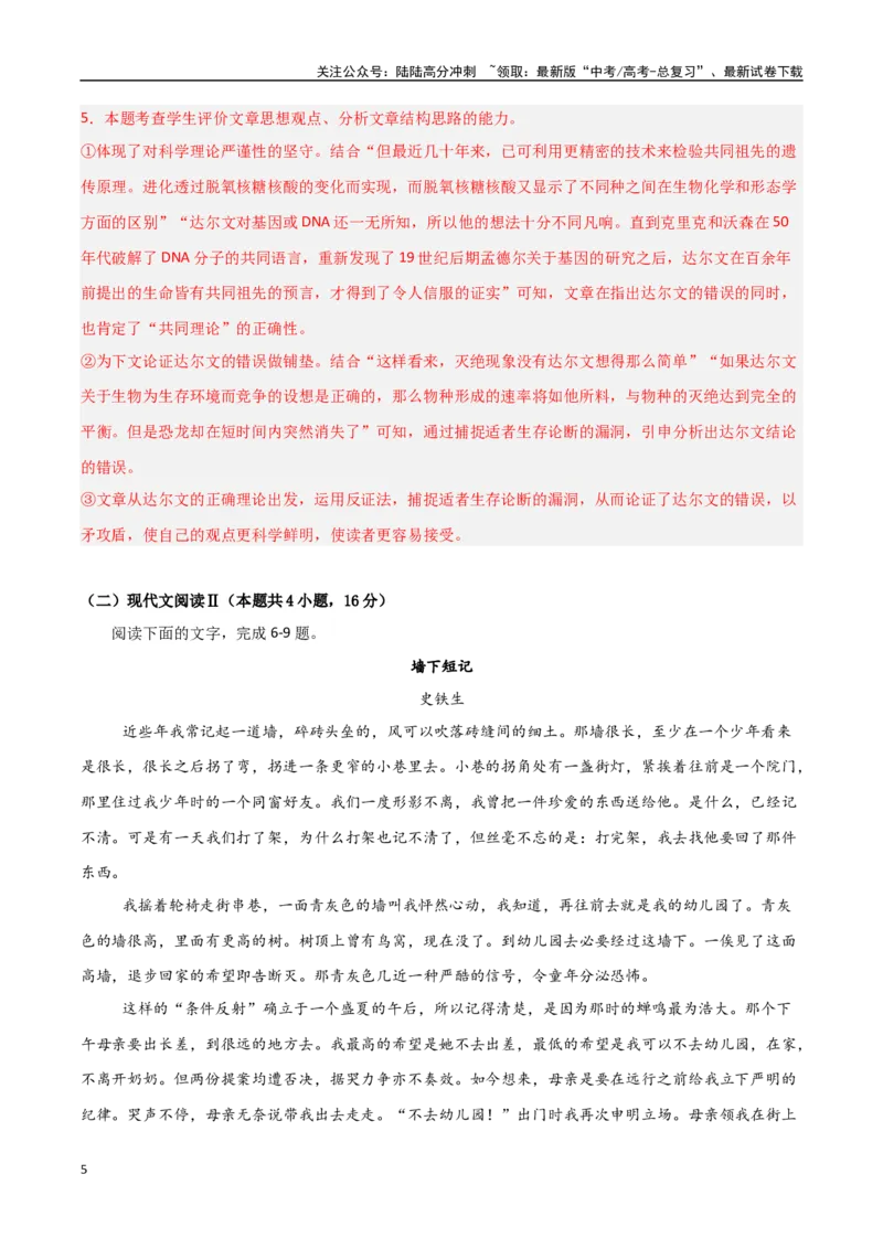 《语文（新高考八省卷01）（全解全析）_专项复习_2025年_2025年高考第一二三次模拟卷（多地区）语文_2025年高考语文第二次模拟卷18套_语文（新高考八省卷01）》第5页预览