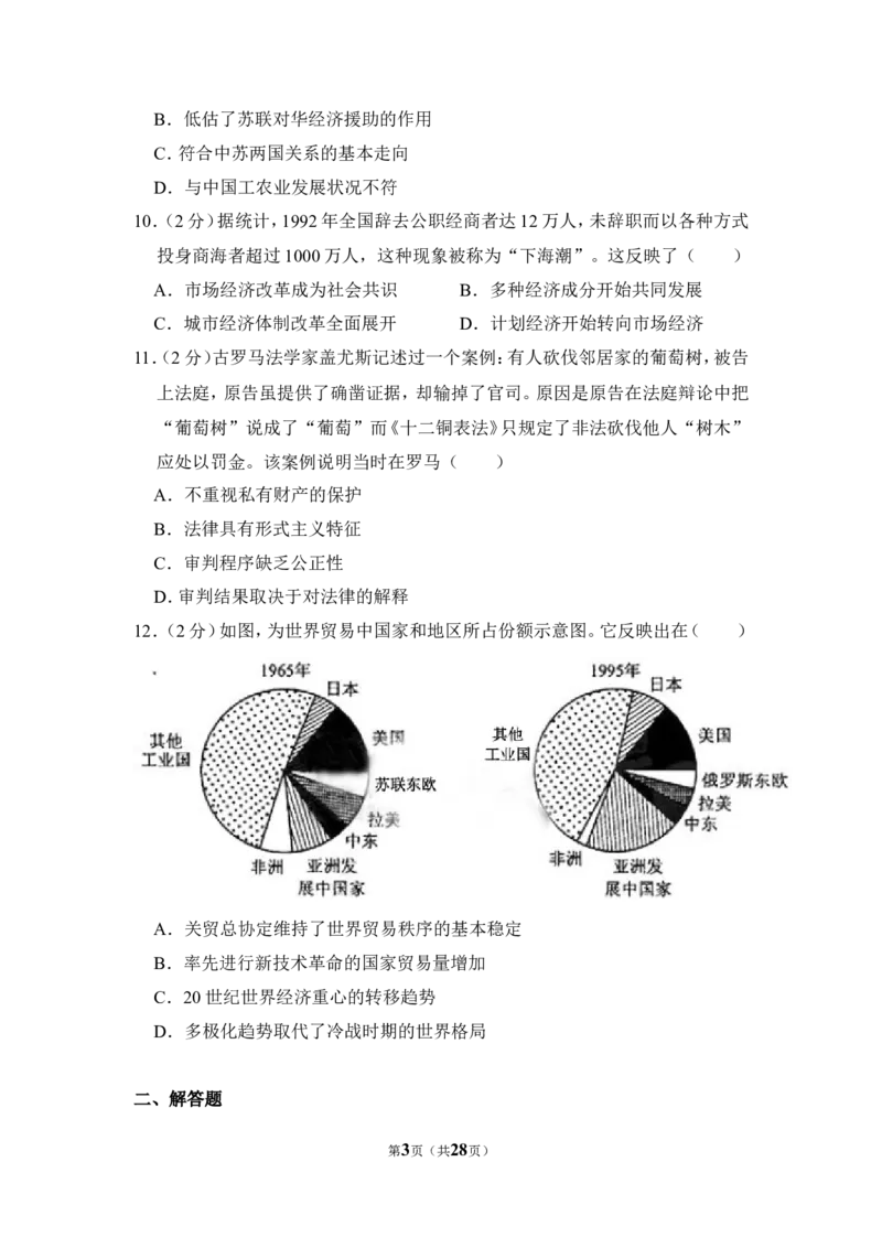 《2012年全国统一高考历史试卷（新课标）（含解析版）(1)_高考一二三轮复习_历史_2027年高考历史专项复习_2008年-2026年历史高考真题-G427_2008-2020年高考_全国卷_A3word版_877》第3页预览