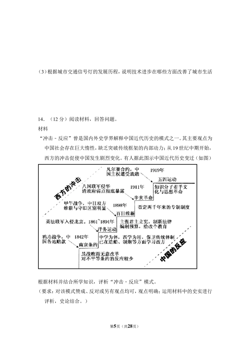 《2012年全国统一高考历史试卷（新课标）（含解析版）(1)_高考一二三轮复习_历史_2027年高考历史专项复习_2008年-2026年历史高考真题-G427_2008-2020年高考_全国卷_A3word版_877》第5页预览