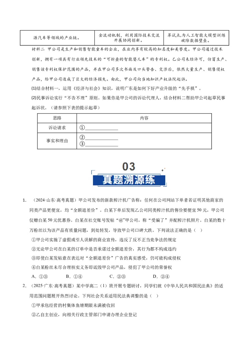 《第08课自主创业与诚信经营（专项训练）（学生版）_zheng治_2026年_2026年高考政治一轮课件+讲义+练习（福建专用）-G328_选必2》第5页预览