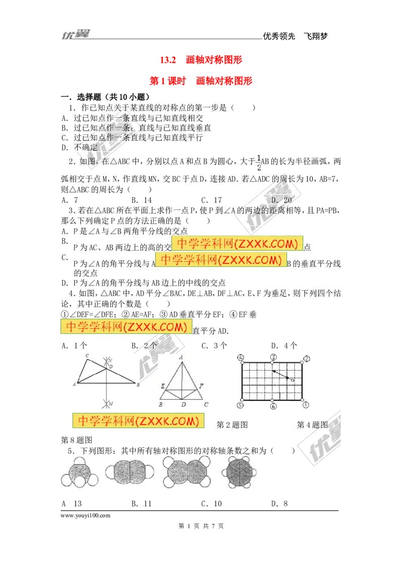 《13.2第1课时画轴对称图形2_初高中资料库_初中资料库（转存避免链接过期失效）_初中数学》第1页预览