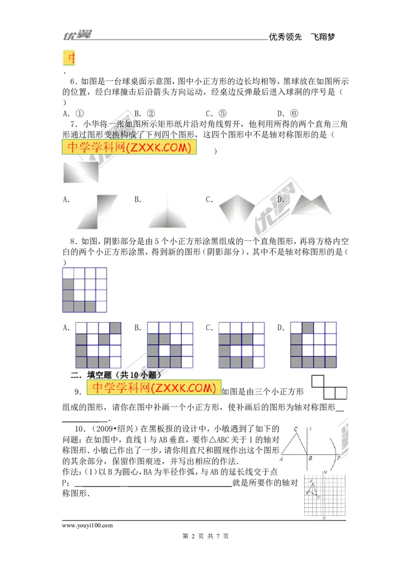 《13.2第1课时画轴对称图形2_初高中资料库_初中资料库（转存避免链接过期失效）_初中数学》第2页预览