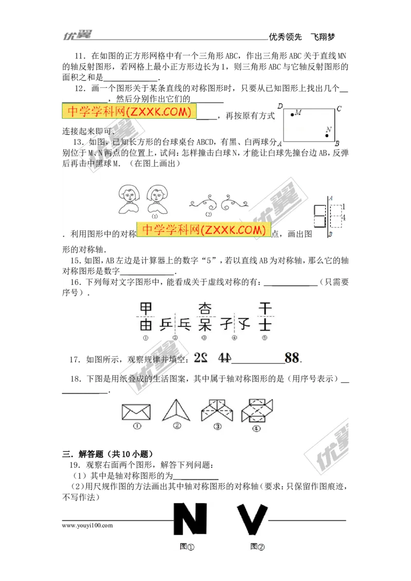《13.2第1课时画轴对称图形2_初高中资料库_初中资料库（转存避免链接过期失效）_初中数学》第3页预览