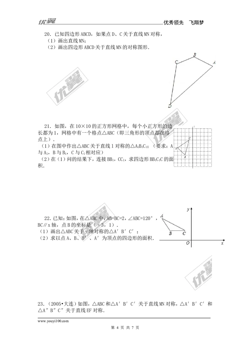 《13.2第1课时画轴对称图形2_初高中资料库_初中资料库（转存避免链接过期失效）_初中数学》第4页预览