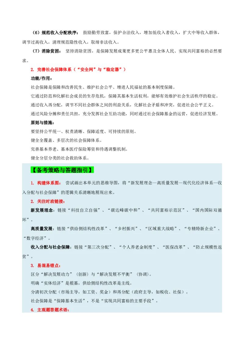《重难04经济发展与社会进步（重难专练）（全国通用）（学生版）_zheng治_2026年-政治高考二轮复习_2026年高考政治二轮复习知识清单（全国通用）-G448_2026版》第5页预览