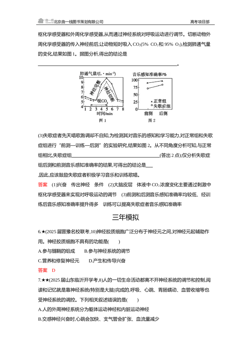 《1_精练册Word—第14章神经调节_2026版教学资源包_202653高考总复习A版_新高考_生物_教师A版2026年.新高考版.生物.53_第3部分稳态与调节_第14章神经调节_3_习题WORD》第3页预览