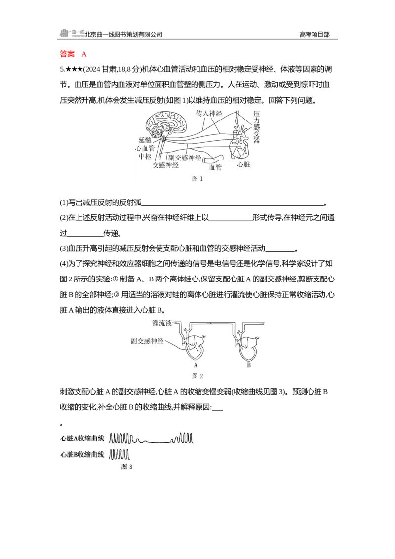 《1_精练册Word—第14章神经调节_2026版教学资源包_202653高考总复习A版_新高考_生物_教师A版2026年.新高考版.生物.53_第3部分稳态与调节_第14章神经调节_3_习题WORD》第8页预览