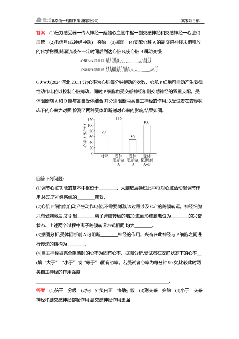 《1_精练册Word—第14章神经调节_2026版教学资源包_202653高考总复习A版_新高考_生物_教师A版2026年.新高考版.生物.53_第3部分稳态与调节_第14章神经调节_3_习题WORD》第9页预览