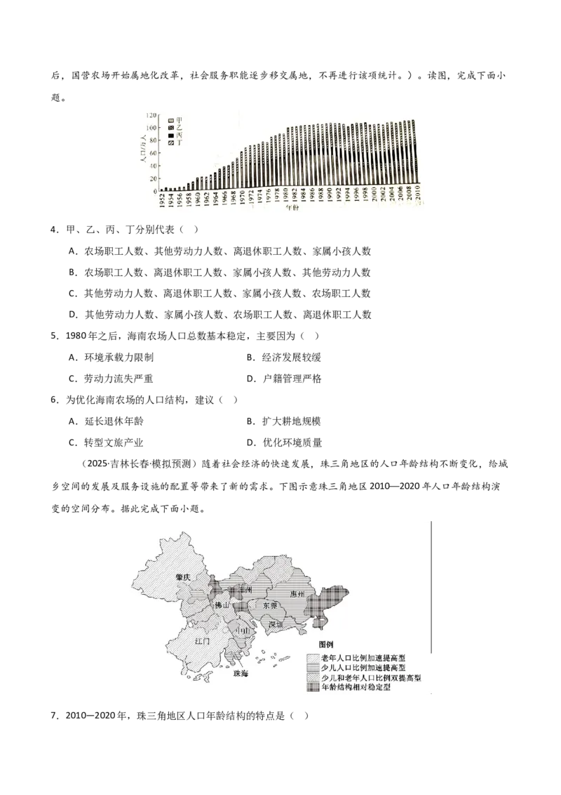 《第19讲人口与地理环境（专项训练）（黑吉辽蒙专用）（学生版）_地理_2026年_2026年高考地理一轮课件+讲义+练习（黑吉辽蒙专用）-G330》第5页预览