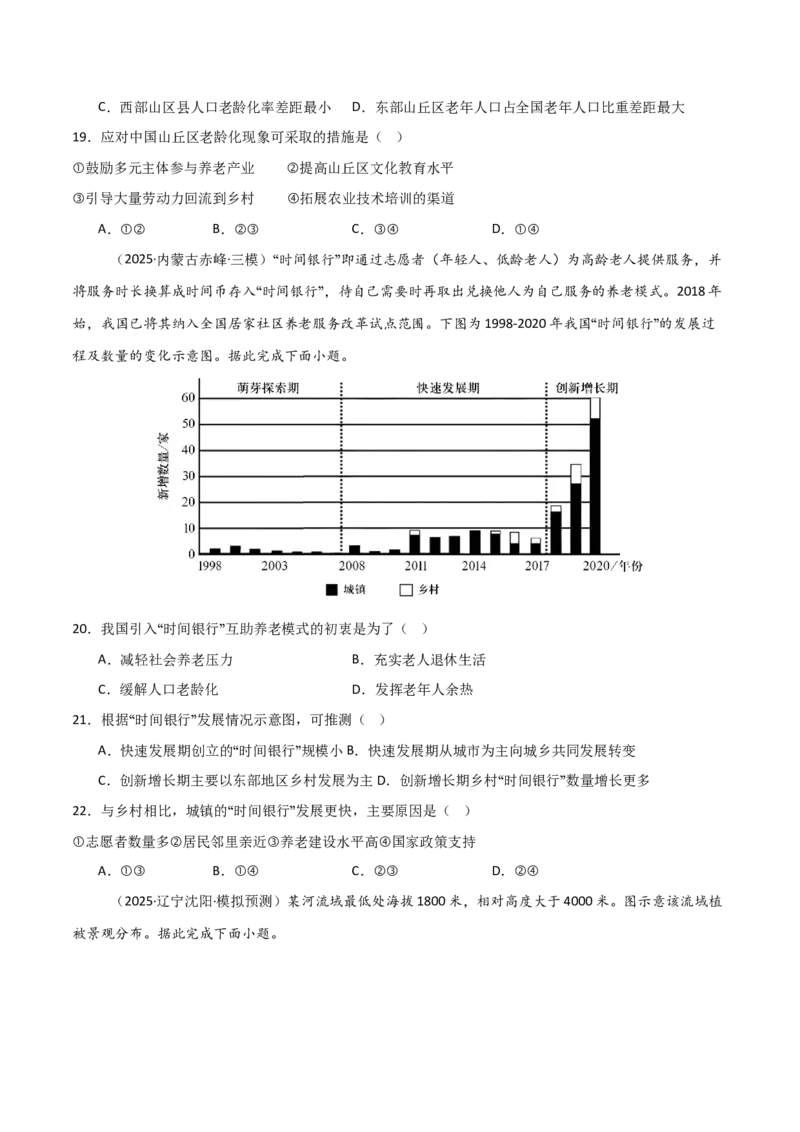《第19讲人口与地理环境（专项训练）（黑吉辽蒙专用）（学生版）_地理_2026年_2026年高考地理一轮课件+讲义+练习（黑吉辽蒙专用）-G330》第9页预览