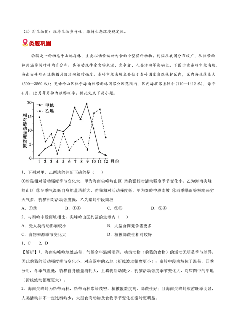 《易错05植被和土壤（教师版）_地理_2026年-地理高考专项复习_2026年高考地理重难点讲义专练（新高考通用）-G102_2026版》第10页预览