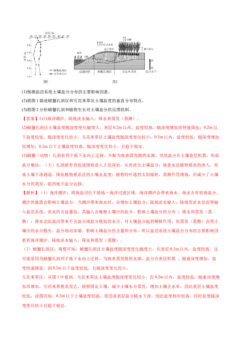 《易错05植被和土壤（教师版）_地理_2026年-地理高考专项复习_2026年高考地理重难点讲义专练（新高考通用）-G102_2026版》第5页预览