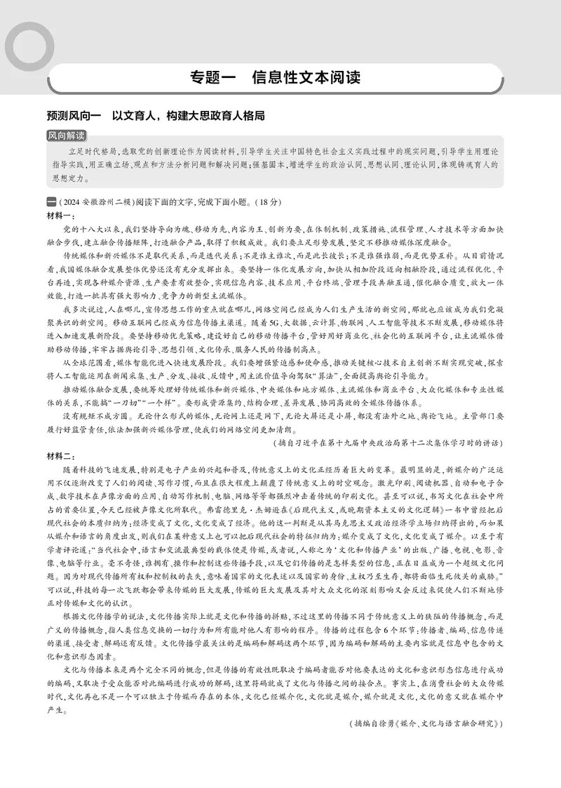 《6_专题一　信息性文本阅读_2025版教学资源包_（总复习系列）2025版《5年高考3年模拟》新高考版B版（⭐全科）_2025版.新高考新教材版.高考总复习.语文.5·3B版_第一部分图书电子教参》第1页预览
