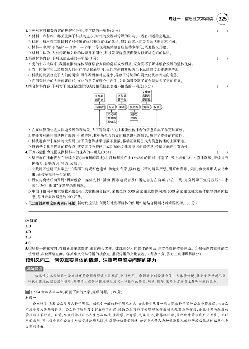 《6_专题一　信息性文本阅读_2025版教学资源包_（总复习系列）2025版《5年高考3年模拟》新高考版B版（⭐全科）_2025版.新高考新教材版.高考总复习.语文.5·3B版_第一部分图书电子教参》第2页预览