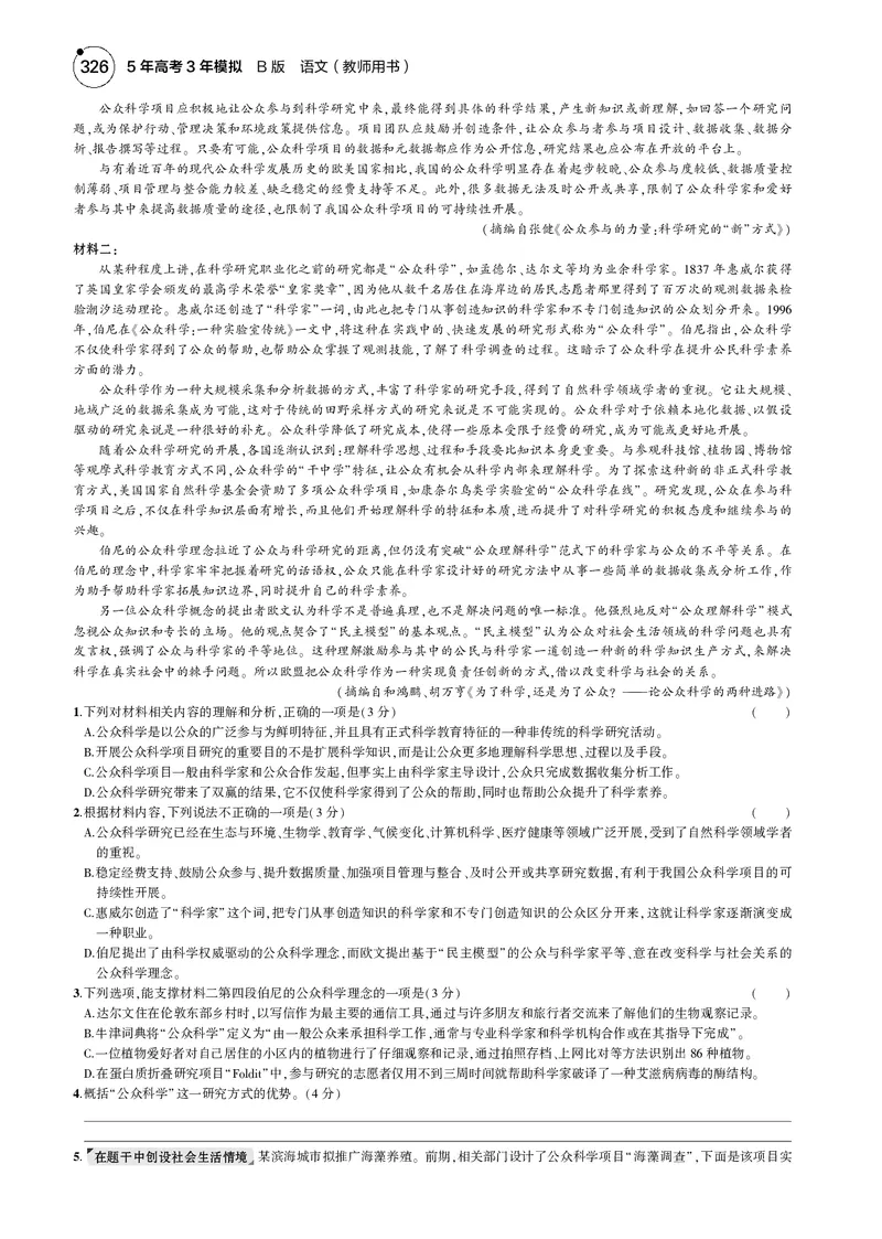 《6_专题一　信息性文本阅读_2025版教学资源包_（总复习系列）2025版《5年高考3年模拟》新高考版B版（⭐全科）_2025版.新高考新教材版.高考总复习.语文.5·3B版_第一部分图书电子教参》第3页预览