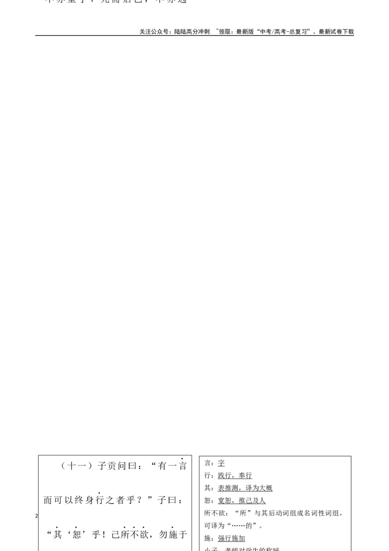 《选择必修上册背诵篇目之《论语十二章》（教师版）_专项复习_2025年_2025年高考语文古诗文必备篇目读写专练（全国通用）_资料_3-选择必修上册》第2页预览