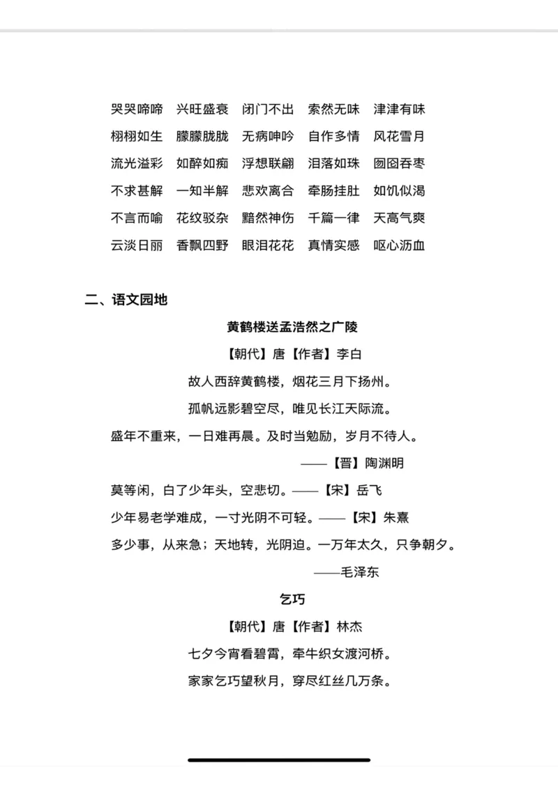 《五年级上册全册背诵与积累知识梳理_5年级上册同步教辅_5上语文_五上语文必背》第2页预览