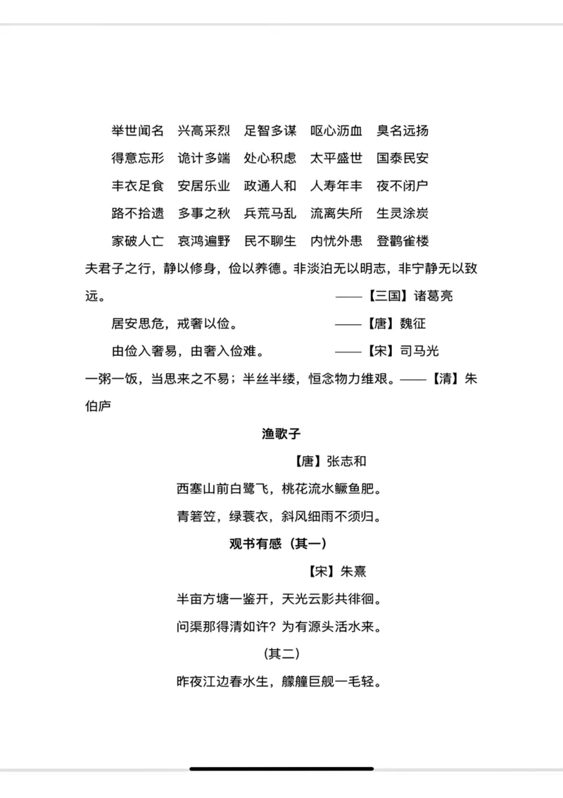《五年级上册全册背诵与积累知识梳理_5年级上册同步教辅_5上语文_五上语文必背》第3页预览
