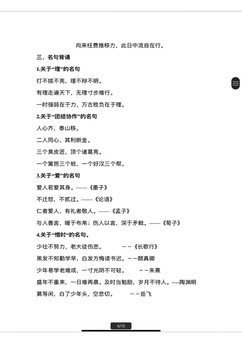 《五年级上册全册背诵与积累知识梳理_5年级上册同步教辅_5上语文_五上语文必背》第4页预览