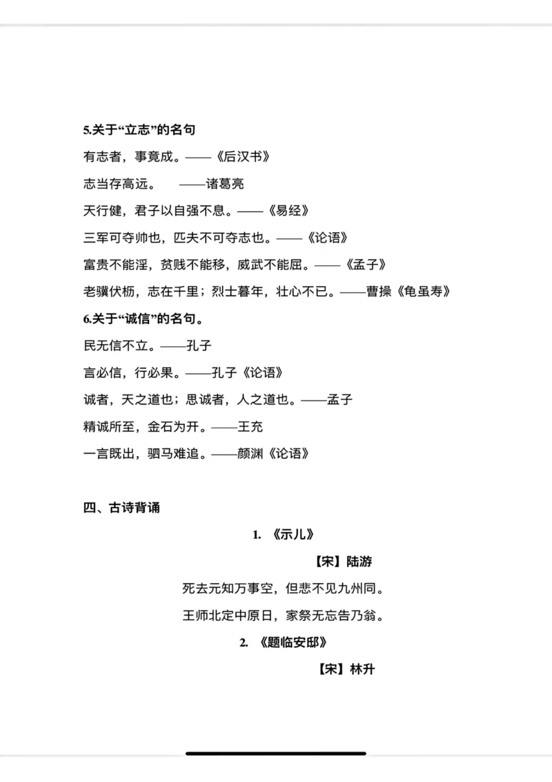 《五年级上册全册背诵与积累知识梳理_5年级上册同步教辅_5上语文_五上语文必背》第5页预览