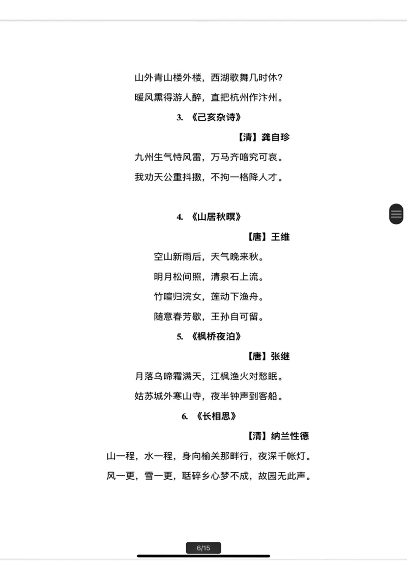 《五年级上册全册背诵与积累知识梳理_5年级上册同步教辅_5上语文_五上语文必背》第6页预览