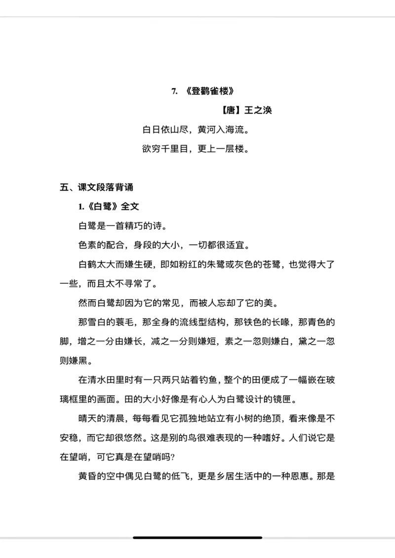 《五年级上册全册背诵与积累知识梳理_5年级上册同步教辅_5上语文_五上语文必背》第7页预览