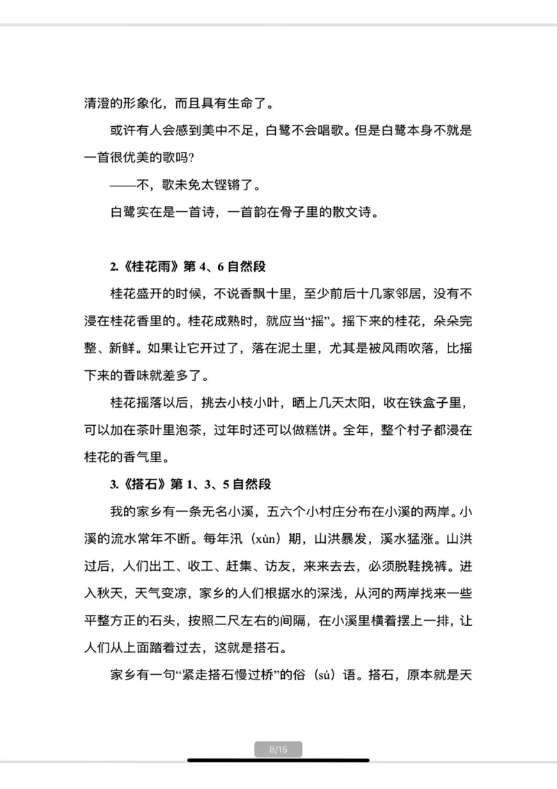 《五年级上册全册背诵与积累知识梳理_5年级上册同步教辅_5上语文_五上语文必背》第8页预览