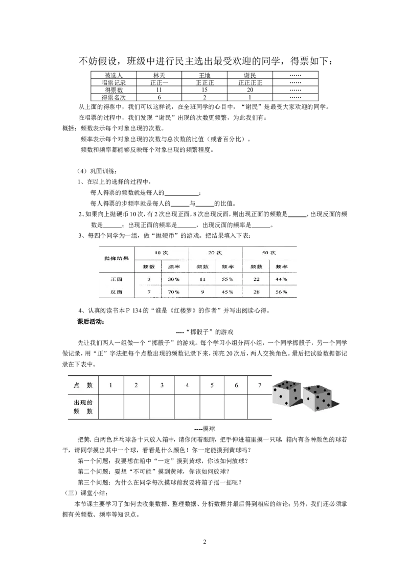 《15.1数据的收集_初高中资料库_初中资料库（转存避免链接过期失效）_初中数学》第2页预览