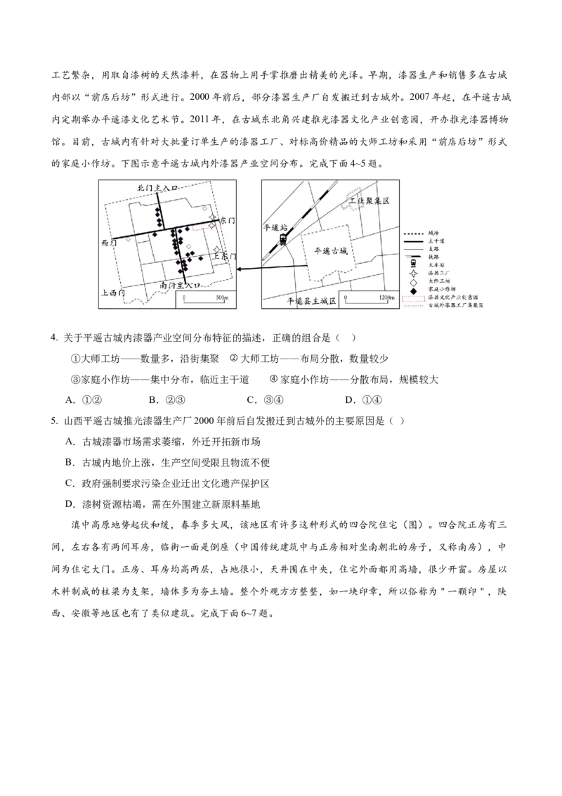 《地理（陕晋青宁卷01）（考试版）_地理_2026年-地理高考专项复习_2026年高考第一二三次模拟考试地理-G181_高考地理第三次模拟考试19套_地理（陕晋青宁卷）》第2页预览