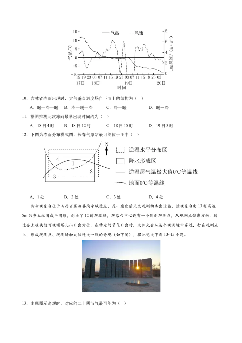 《地理（陕晋青宁卷01）（考试版）_地理_2026年-地理高考专项复习_2026年高考第一二三次模拟考试地理-G181_高考地理第三次模拟考试19套_地理（陕晋青宁卷）》第4页预览