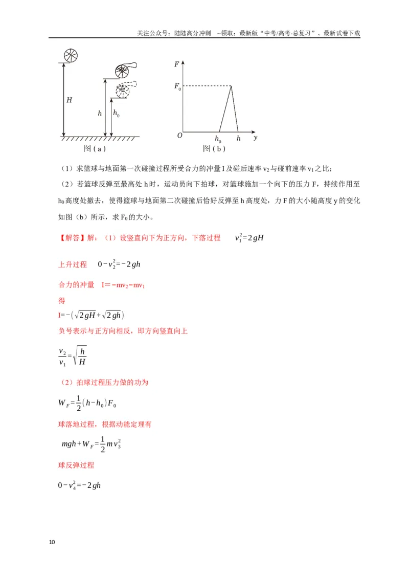 《计算2力学综合计算题（教师版）_04-物理-高考总复习_专项复习_2025年_2025年高中高考物理模型与方法_资料_8高考热点题型归类（二轮）》第10页预览