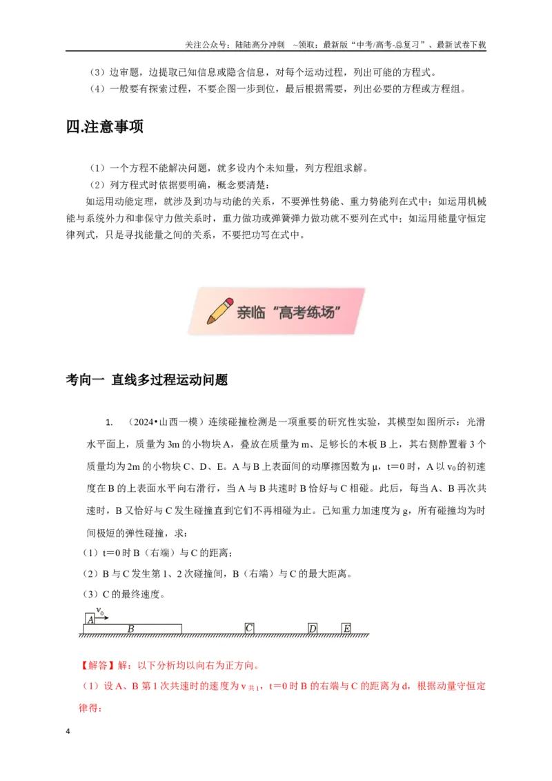 《计算2力学综合计算题（教师版）_04-物理-高考总复习_专项复习_2025年_2025年高中高考物理模型与方法_资料_8高考热点题型归类（二轮）》第4页预览