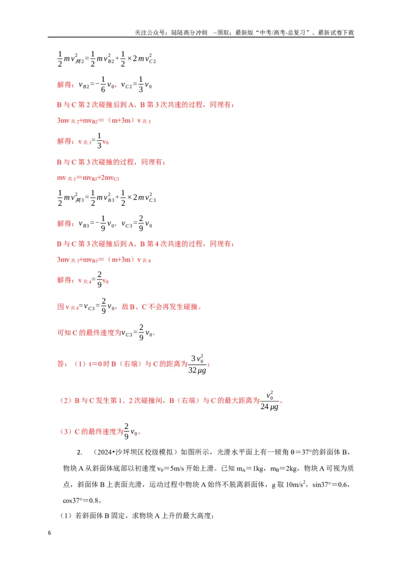《计算2力学综合计算题（教师版）_04-物理-高考总复习_专项复习_2025年_2025年高中高考物理模型与方法_资料_8高考热点题型归类（二轮）》第6页预览