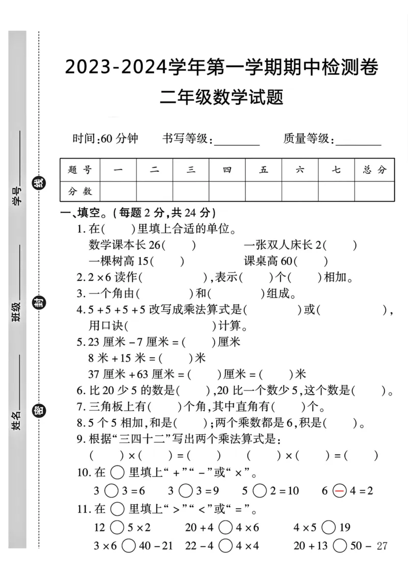 《二年级上册数学期中测试卷1_2年级上册同步教辅_2上-数学_二上数学-期中+期末卷人教》第1页预览