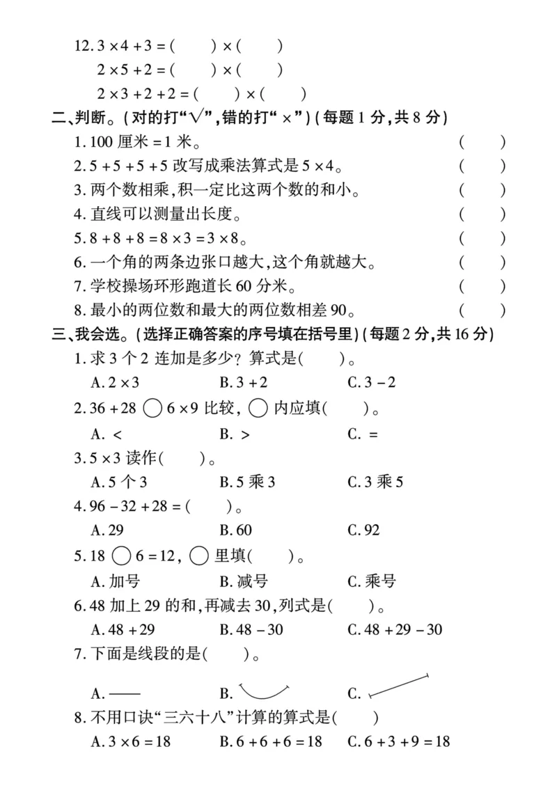 《二年级上册数学期中测试卷1_2年级上册同步教辅_2上-数学_二上数学-期中+期末卷人教》第2页预览