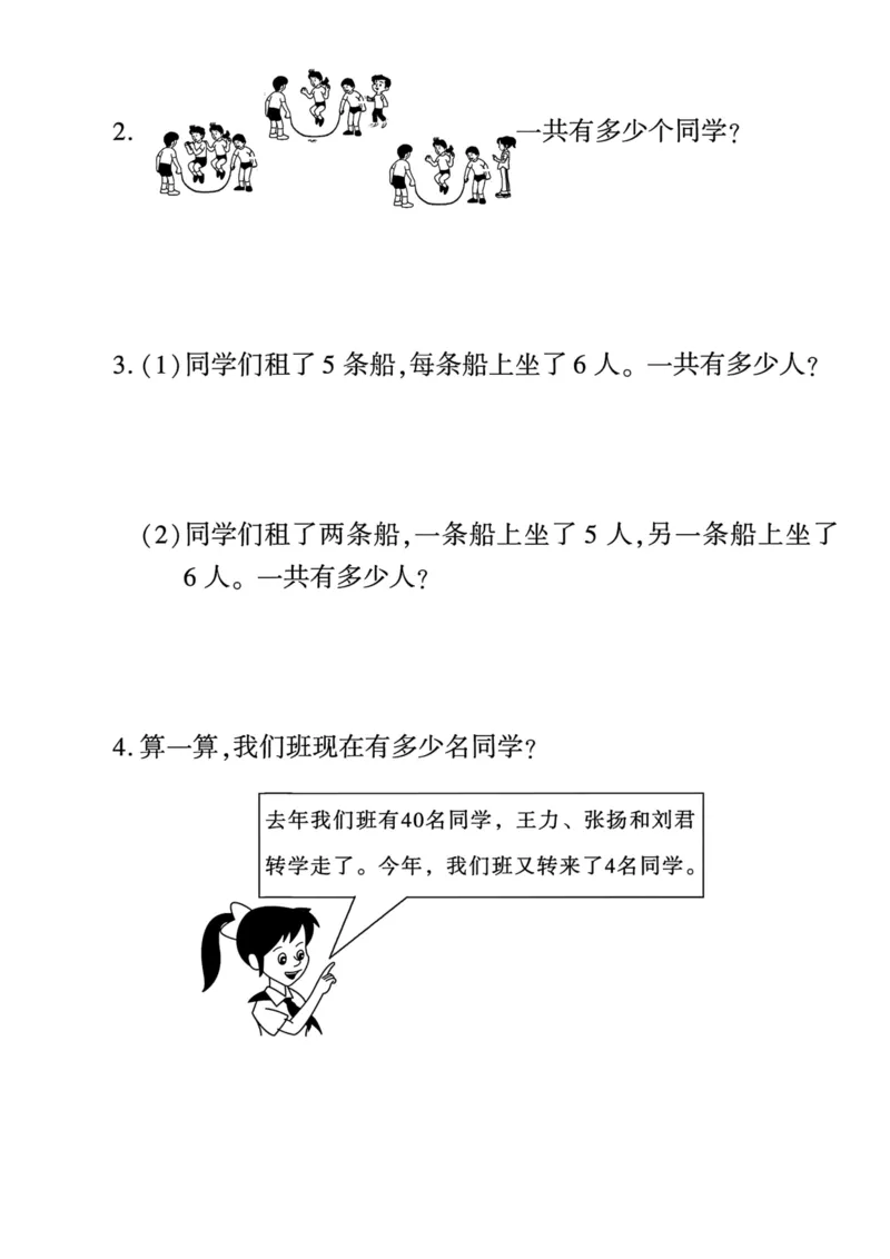 《二年级上册数学期中测试卷1_2年级上册同步教辅_2上-数学_二上数学-期中+期末卷人教》第3页预览