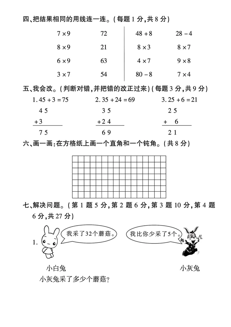 《二年级上册数学期中测试卷1_2年级上册同步教辅_2上-数学_二上数学-期中+期末卷人教》第4页预览