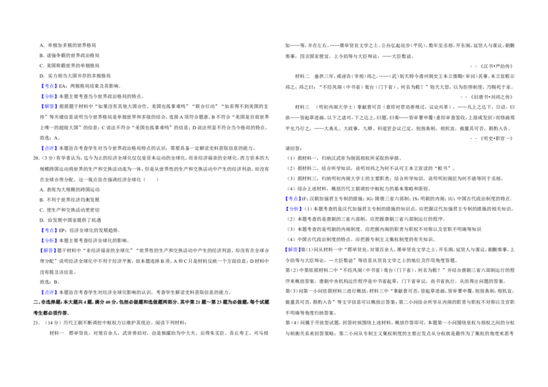 《2014年江苏省高考历史试卷解析版(1)_高考一二三轮复习_历史_2027年高考历史专项复习_2008年-2026年历史高考真题-G427_2008-2020年高考_地方卷_江苏高考历史08-20_A3word版》第6页预览