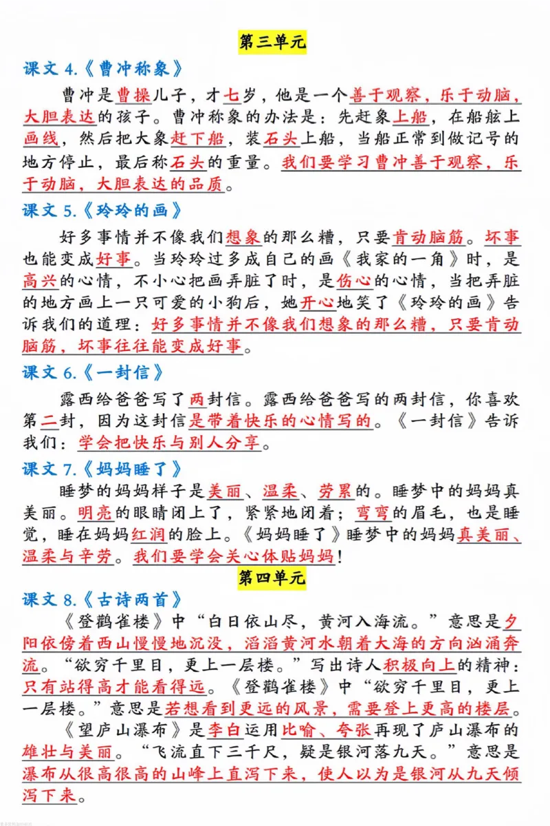 《二年级语文上册中心思想汇总(1)_2年级上册同步教辅_2上-语文_二上语文-期中+期末复习》第2页预览