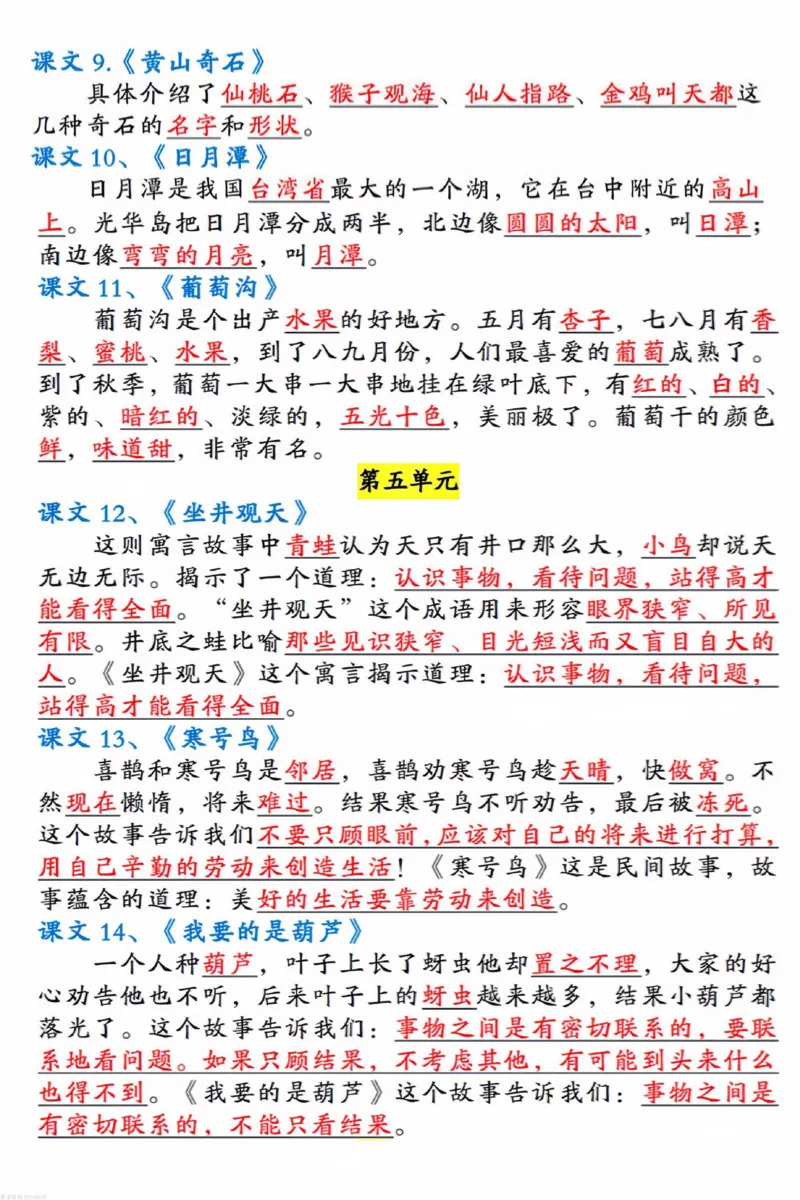 《二年级语文上册中心思想汇总(1)_2年级上册同步教辅_2上-语文_二上语文-期中+期末复习》第3页预览