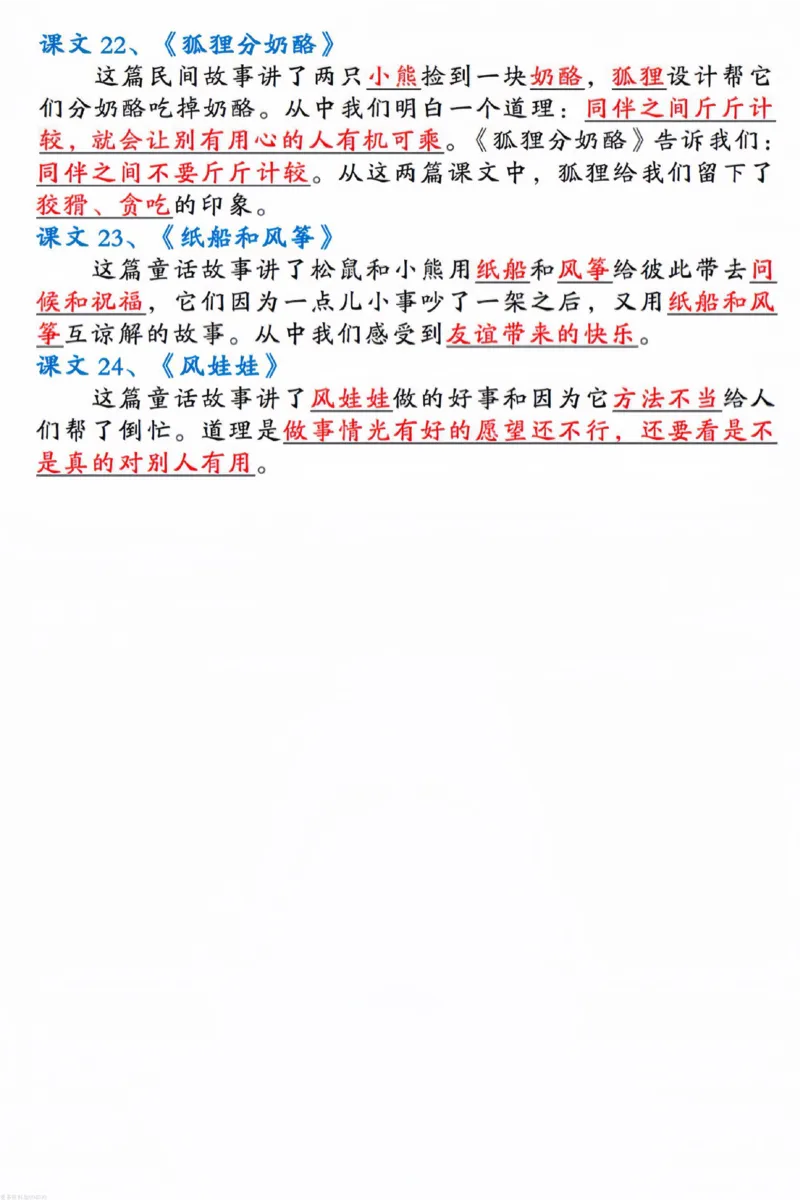 《二年级语文上册中心思想汇总(1)_2年级上册同步教辅_2上-语文_二上语文-期中+期末复习》第5页预览
