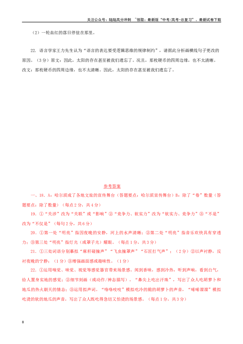《语言文字运用02_二轮复习_2024年_2024年高考语文二轮复习核心考点讲与练_资料》第8页预览